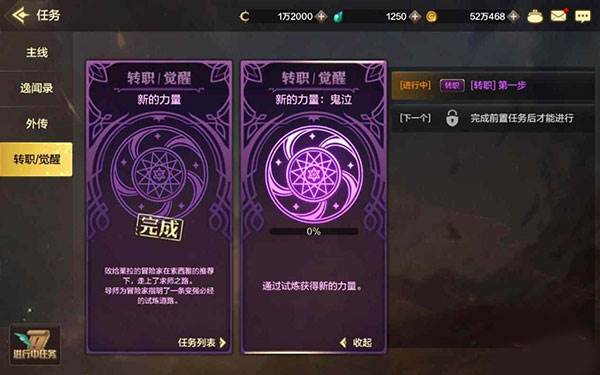 怎么转换职业配图2
