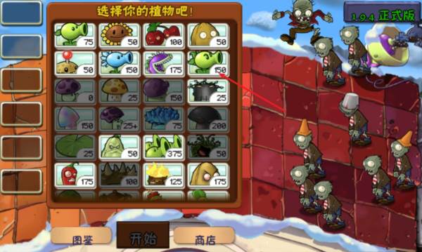 植物大战僵尸现代扩展版图片3