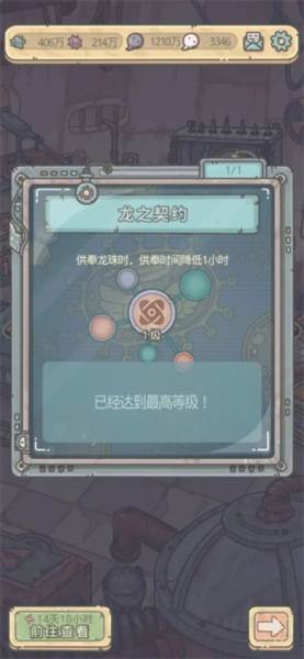 《最强蜗牛游戏截图7