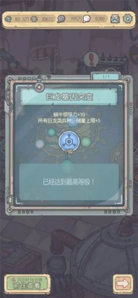 《最强蜗牛游戏截图10