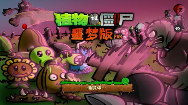 pvz噩梦版内置版本图片1