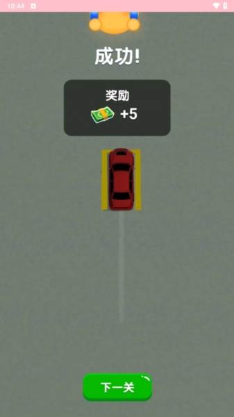 王牌停车大师游戏图片2