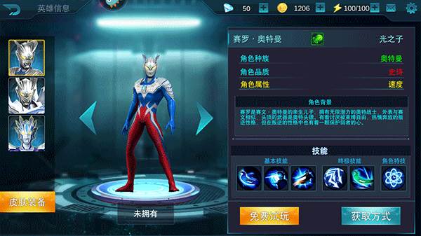 奥特曼传奇英雄1