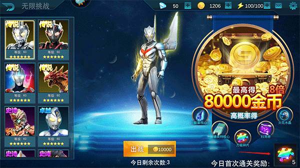 奥特曼传奇英雄4