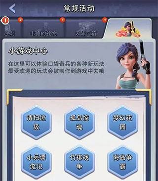 《口袋奇兵》截图21