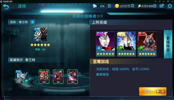 奥特曼传奇英雄图片1