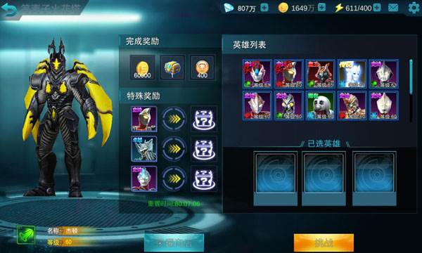 奥特曼传奇英雄图片9