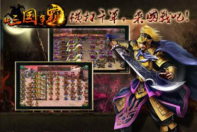 新三国争霸百度渠道版游戏截图7