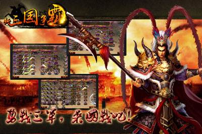 新三国争霸百度渠道版游戏截图9
