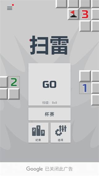 经典扫雷游戏截图1