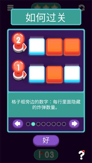 扫雷天才游戏截图2