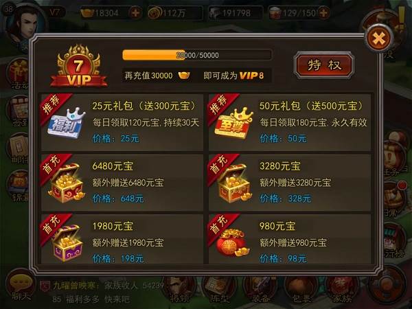 横扫千军vivo版游戏截图6