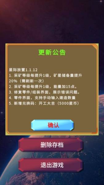 星际放置游戏图片3