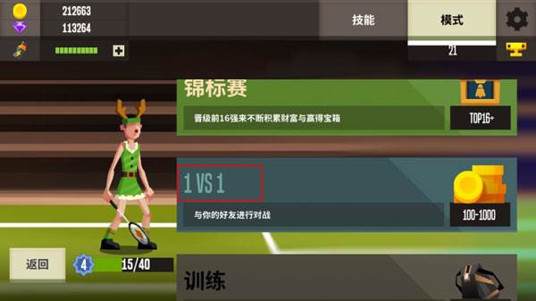 羽毛球高高手游戏图片9