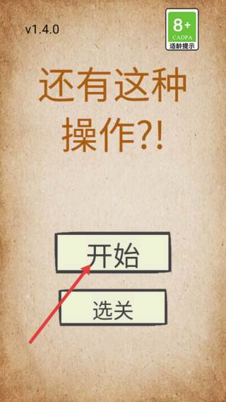 《我去还有这种操作?》截图1