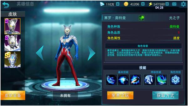 奥特曼传奇英雄图片6