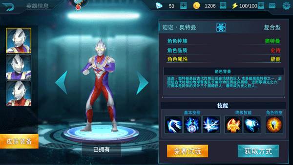 奥特曼传奇英雄叶烸原创存档版本游戏截图