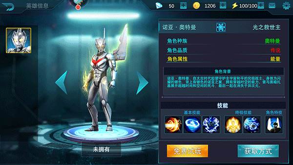 奥特曼传奇英雄叶烸原创存档版本游戏截图