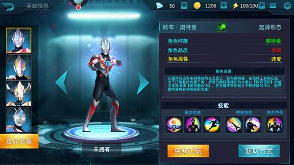 奥特曼传奇英雄叶烸原创存档版本游戏截图