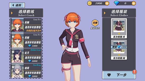 我的健身教练2无限金币钻石版游戏截图6