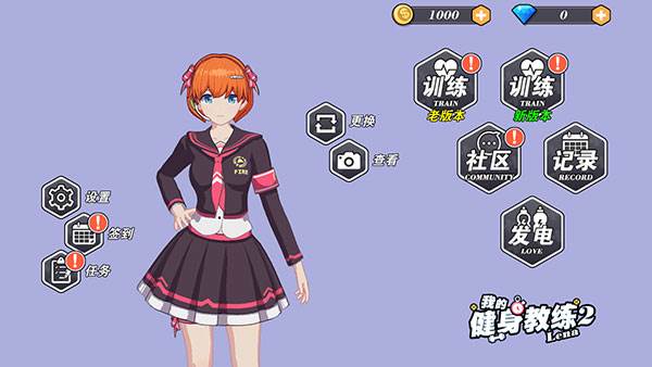 我的健身教练2无限金币钻石版游戏截图5