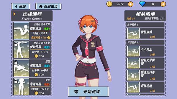 我的健身教练2无限金币钻石版游戏截图7