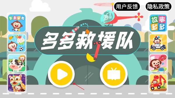 多多救援队截图2