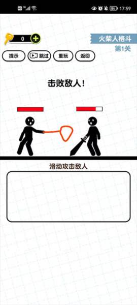 画线火柴人3手机版截图8