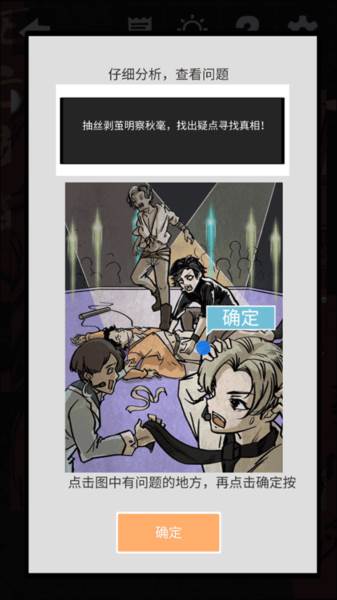 死亡侦探事件簿截图4
