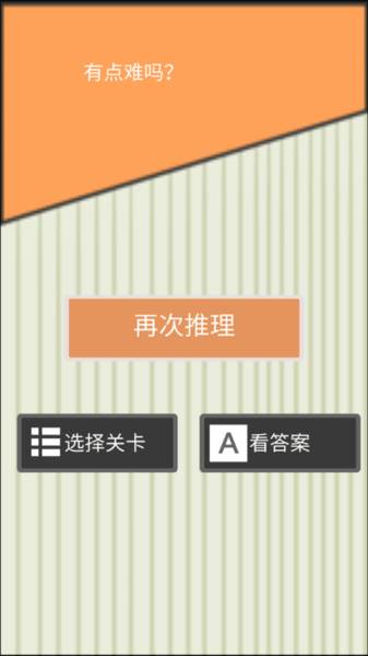 死亡侦探事件簿截图7