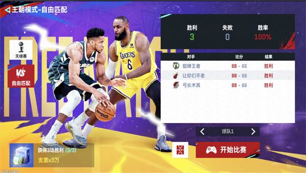 NBA巅峰对决8