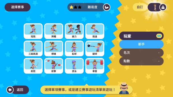 体育运动会游戏 体育运动会2