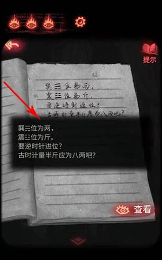 纸嫁衣2奘铃村无限提示版截图3
