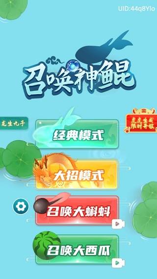 召唤神鲲无广告版宣传图