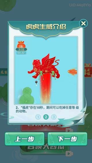 虎虎生威玩法介绍配图1