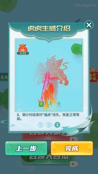 虎虎生威玩法介绍配图2