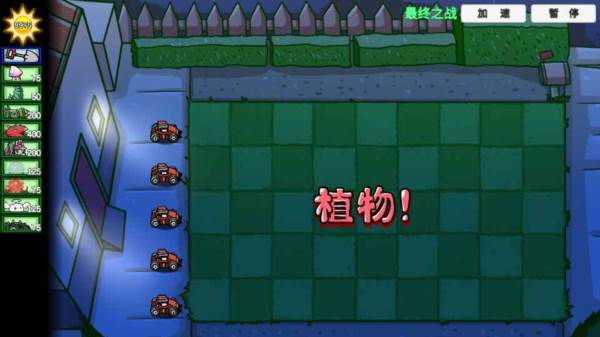 植物大战僵尸bt拓展版最新版游戏截图2