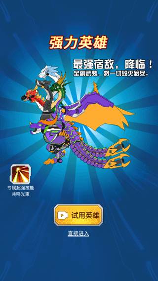 机甲小英雄截图6