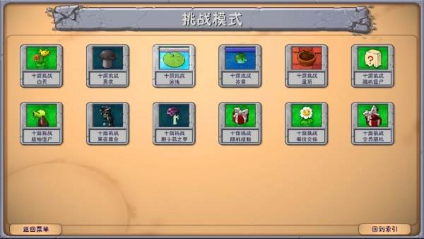 pvz融合版无限阳光无限资源游戏截图8