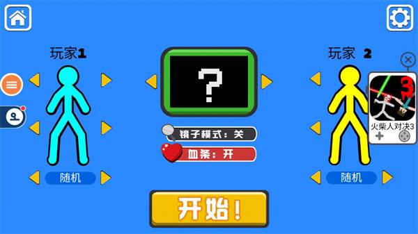 火柴人对决去广告版游戏截图4