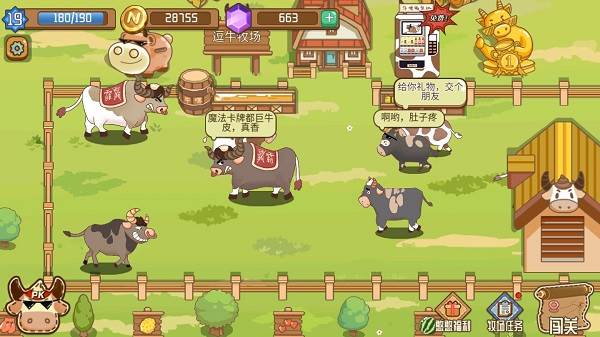 逗牛牧场截图1