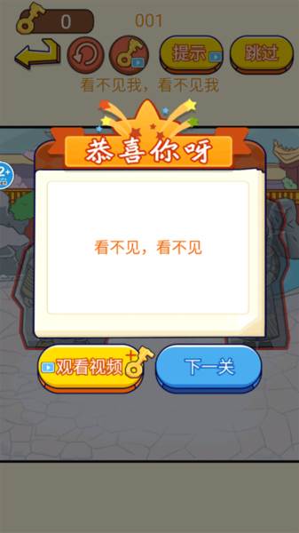 一起躲猫猫截图5