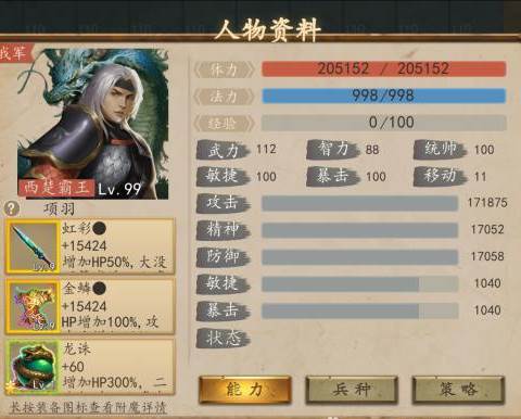 圣三国东吴传游戏截图15