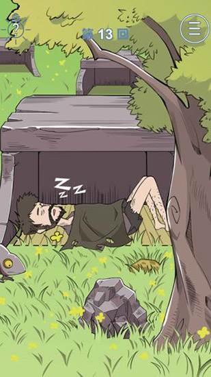 我只是想睡个觉截图1