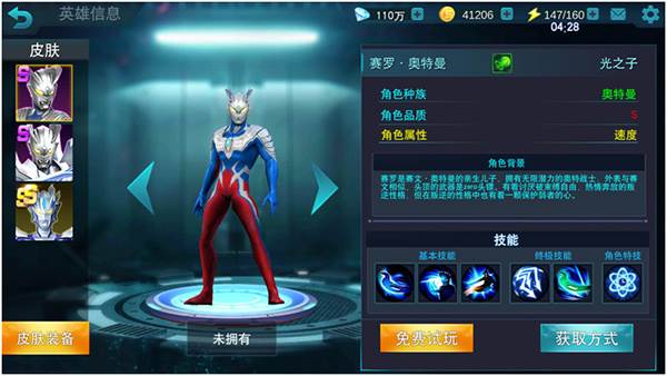 奥特曼传奇英雄9