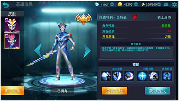 奥特曼传奇英雄10