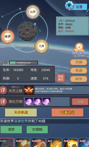 天道完美世界游戏图片3