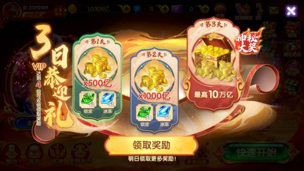 怎么快速获取金币配图4