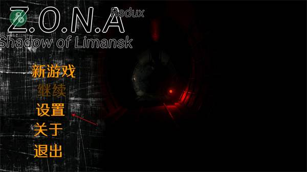 ZONA勒曼斯克的影子2