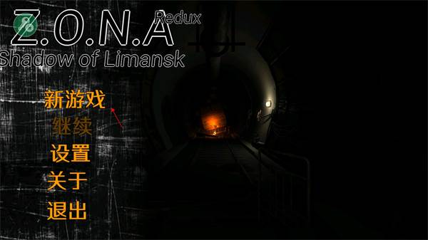 ZONA勒曼斯克的影子4